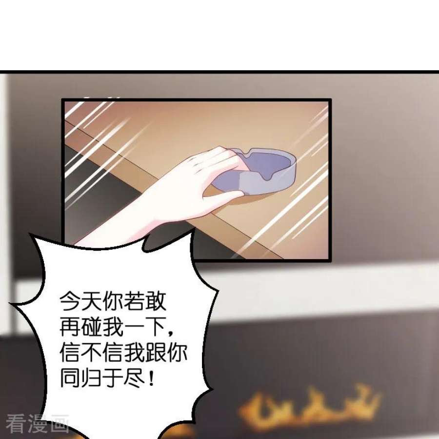 萌宝来袭81话：骗局