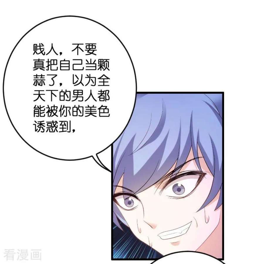 萌宝来袭81话：骗局