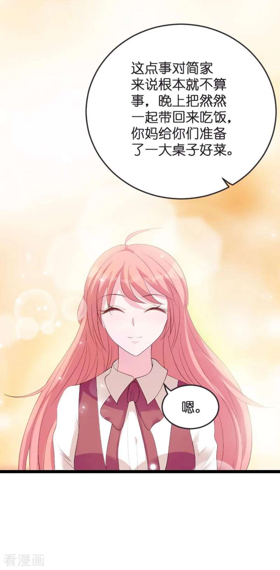 萌宝来袭81话：骗局