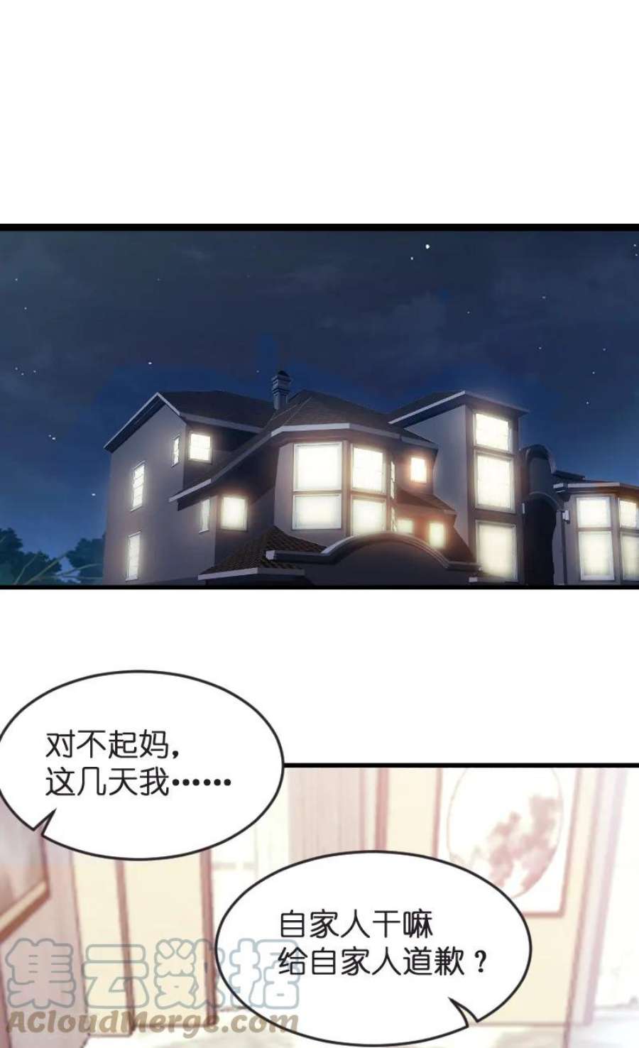 萌宝来袭81话：骗局