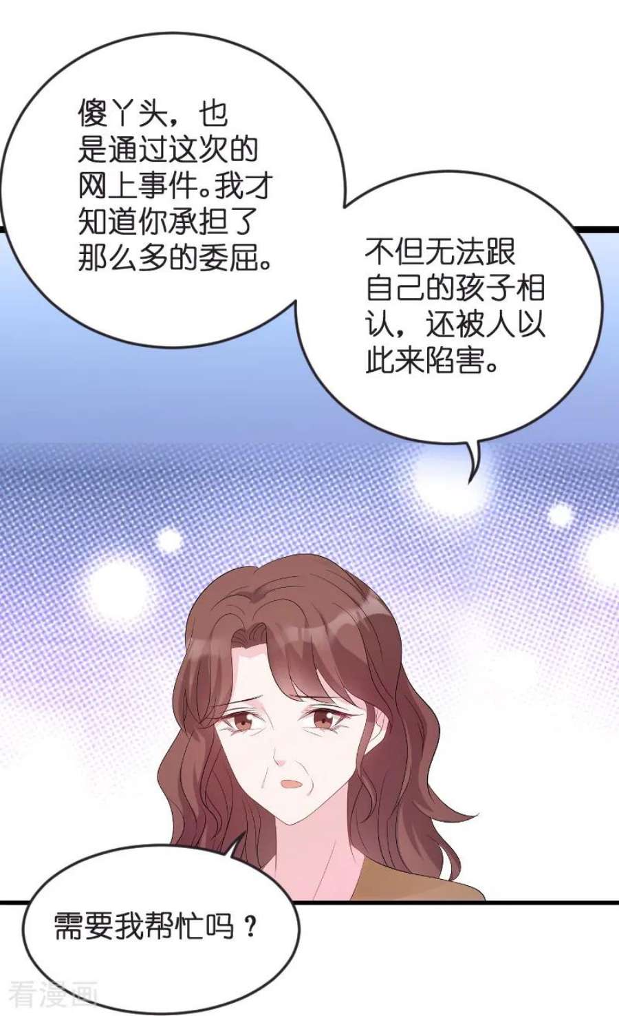 萌宝来袭81话：骗局