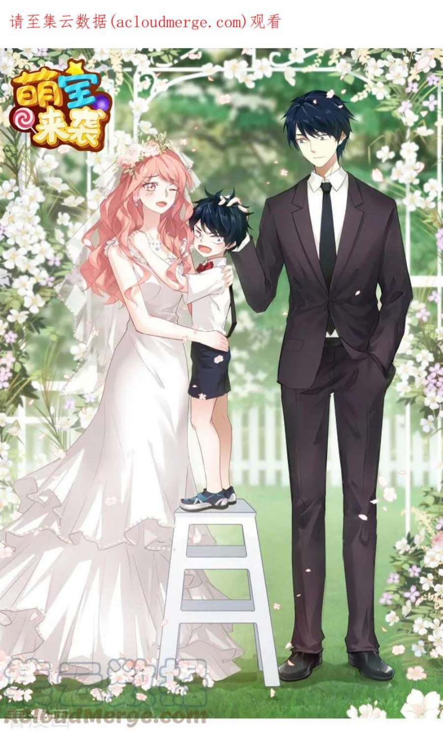 萌宝来袭86话：从天而降