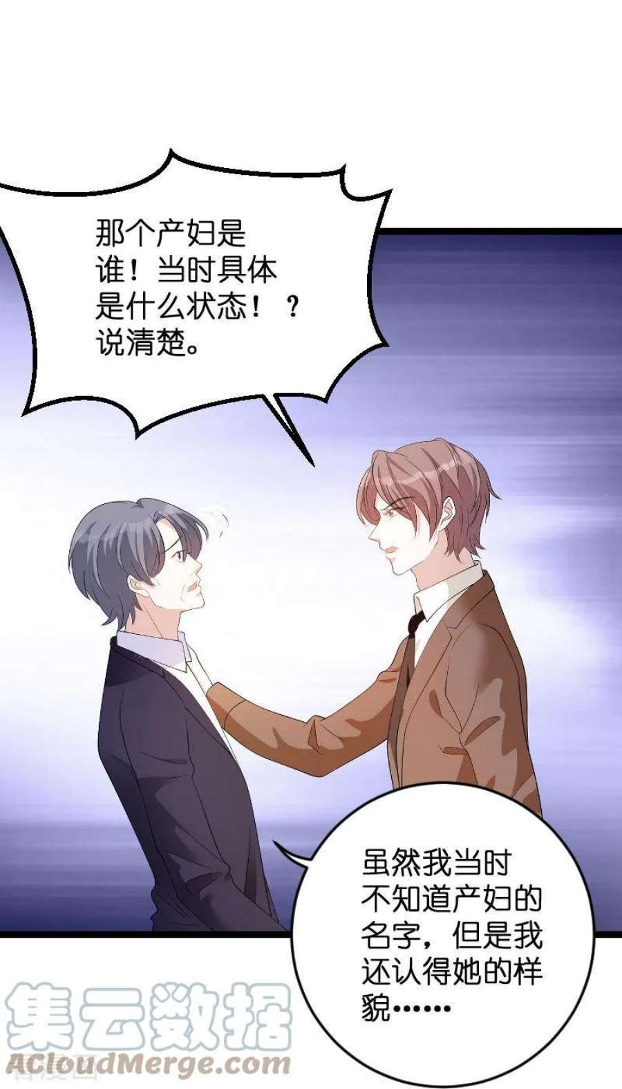 萌宝来袭86话：从天而降