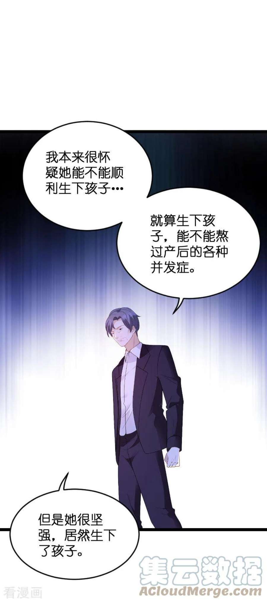 萌宝来袭86话：从天而降