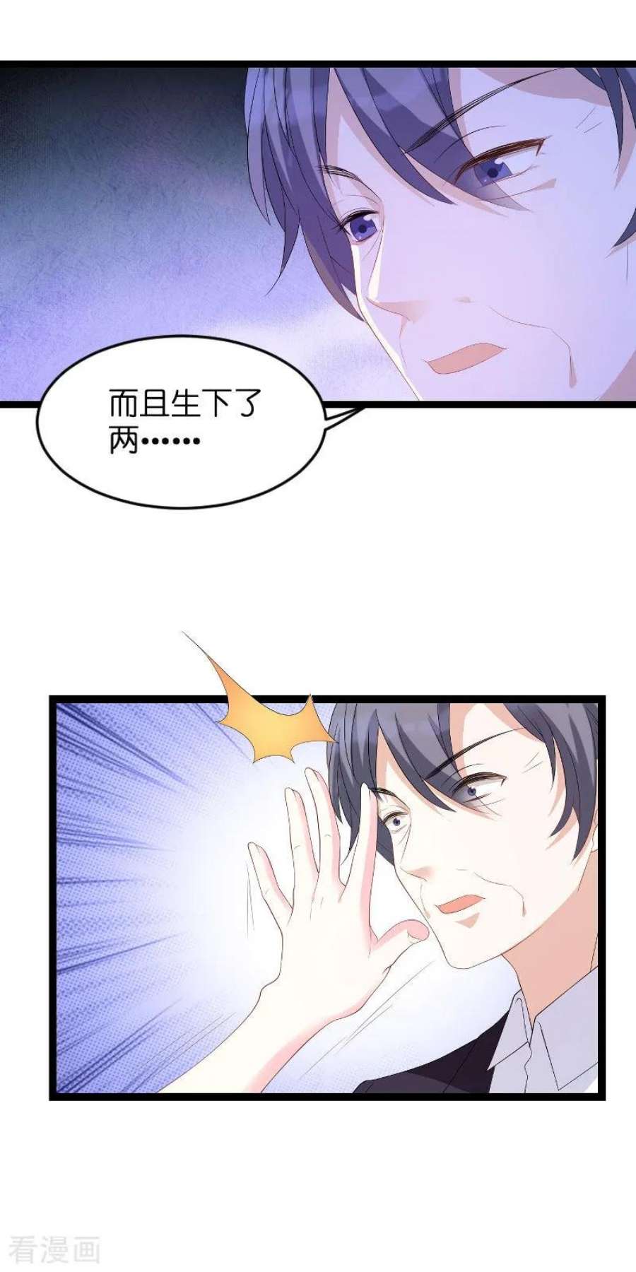萌宝来袭86话：从天而降