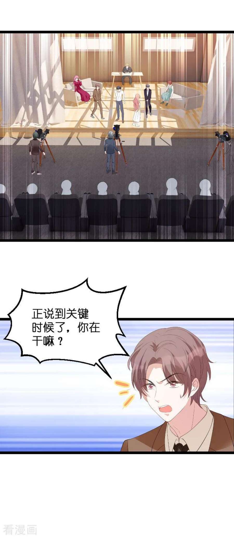 萌宝来袭86话：从天而降