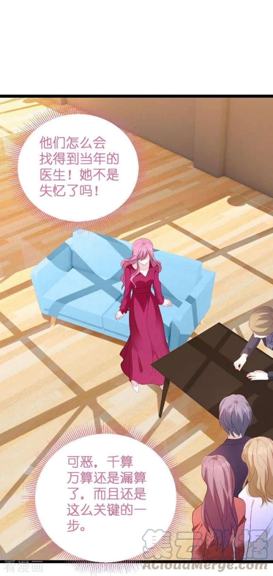 萌宝来袭86话：从天而降