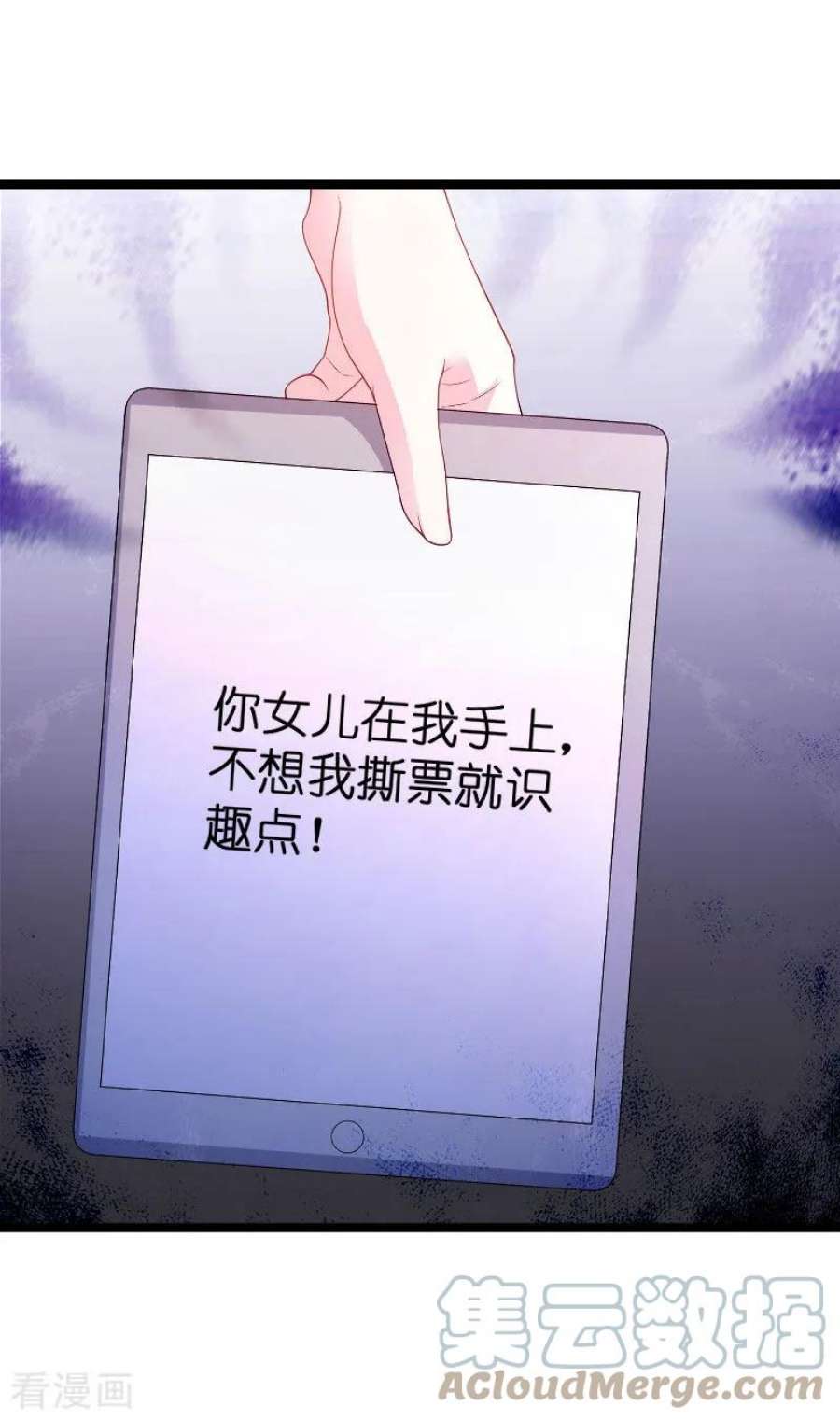 萌宝来袭86话：从天而降