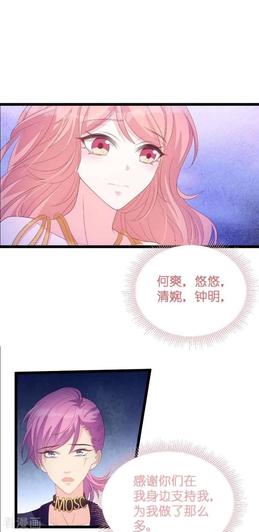 萌宝来袭86话：从天而降