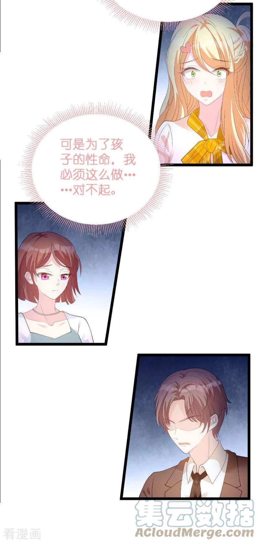 萌宝来袭86话：从天而降