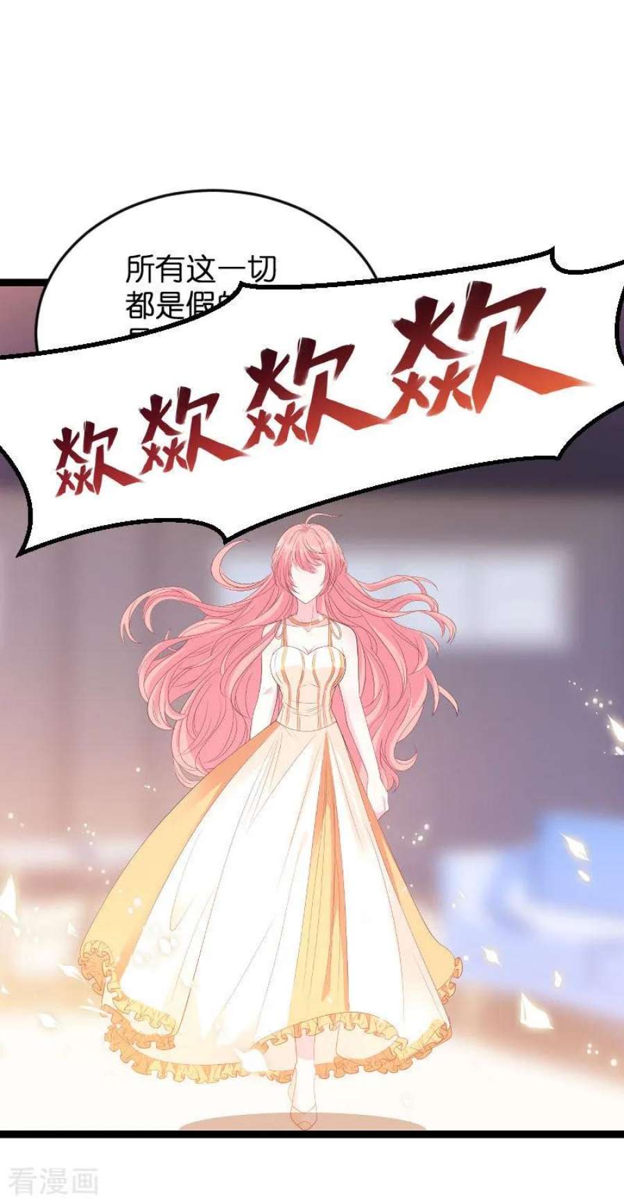 萌宝来袭86话：从天而降