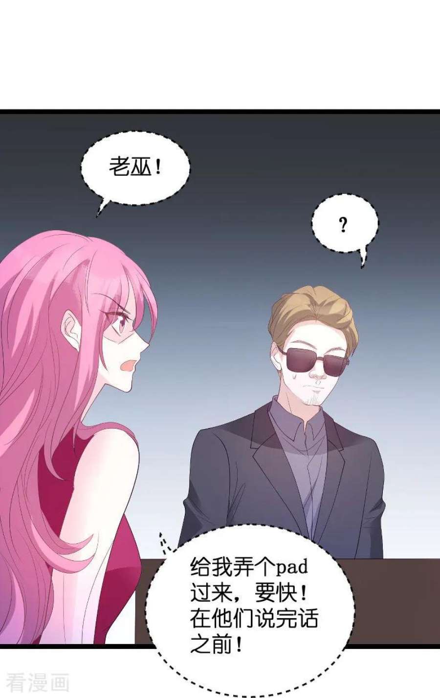 萌宝来袭86话：从天而降