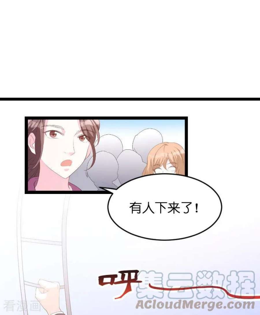 萌宝来袭86话：从天而降