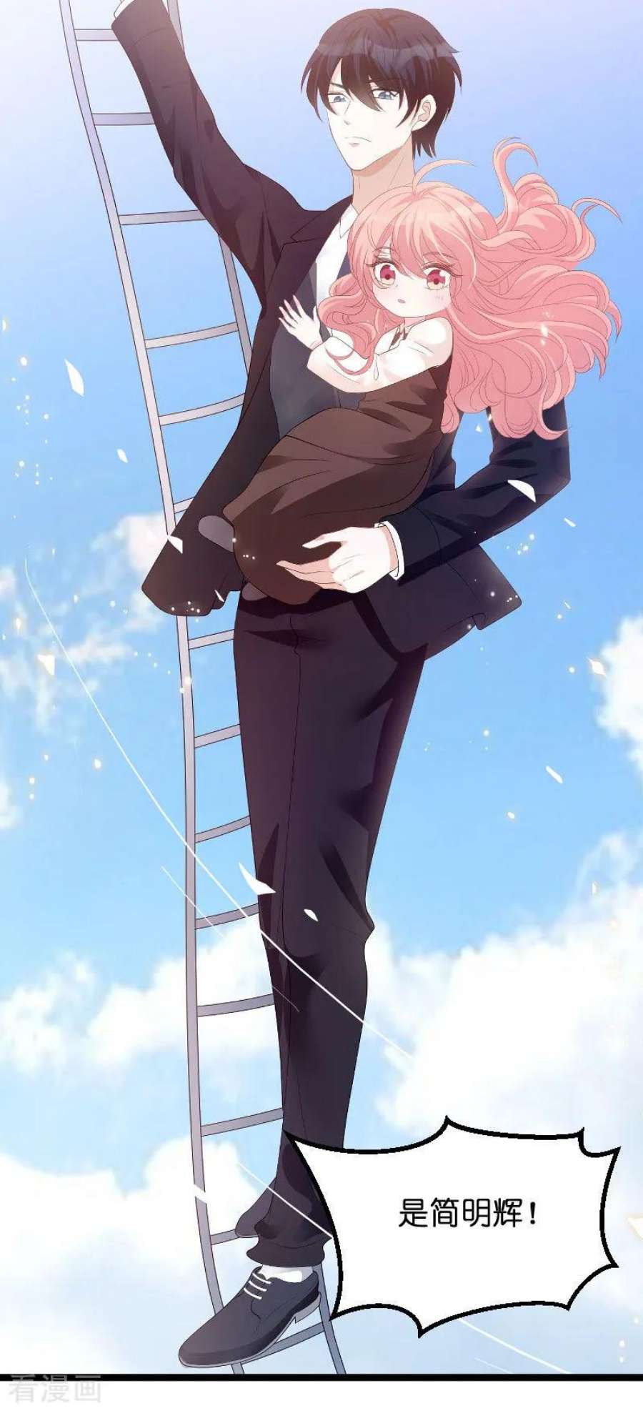 萌宝来袭86话：从天而降