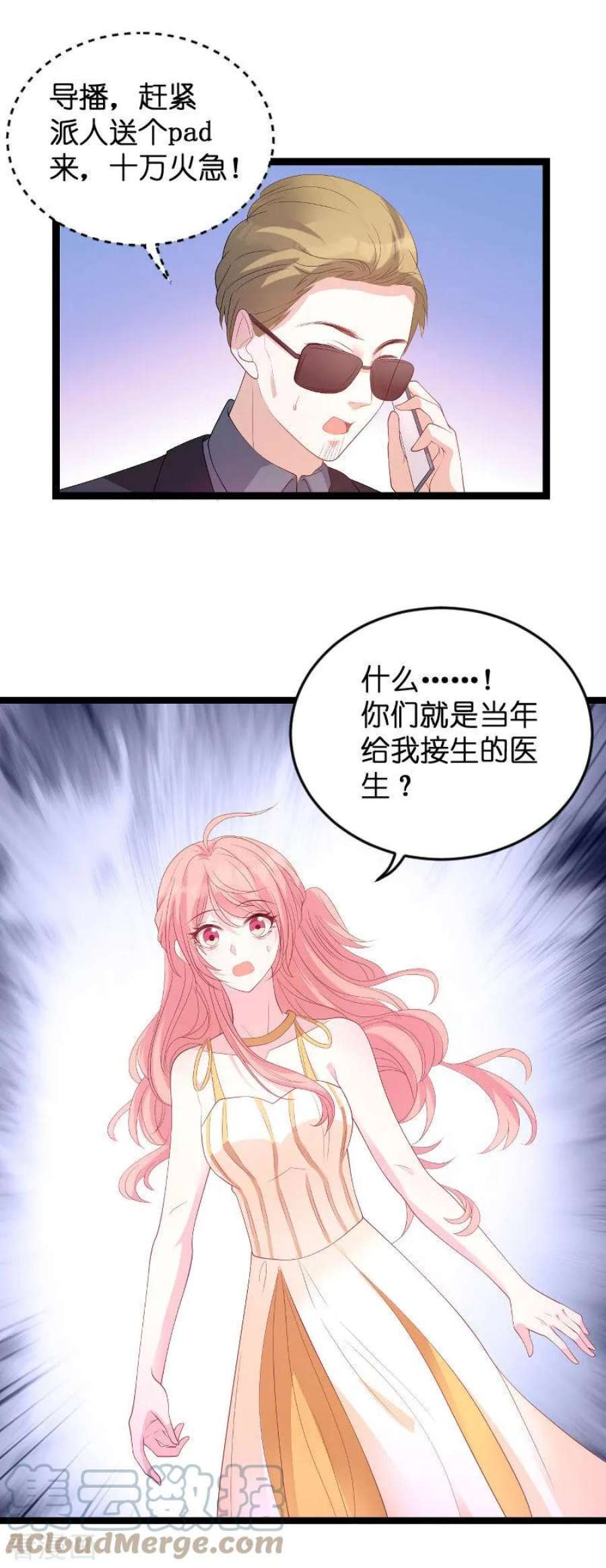 萌宝来袭86话：从天而降