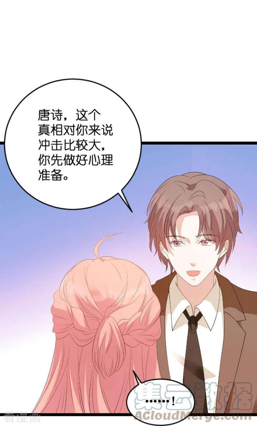萌宝来袭86话：从天而降