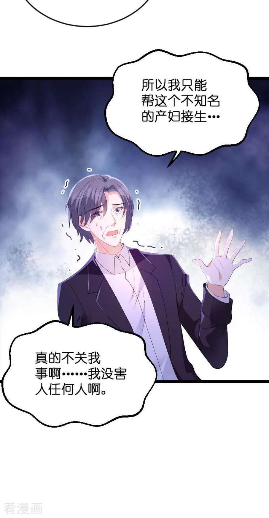 萌宝来袭86话：从天而降