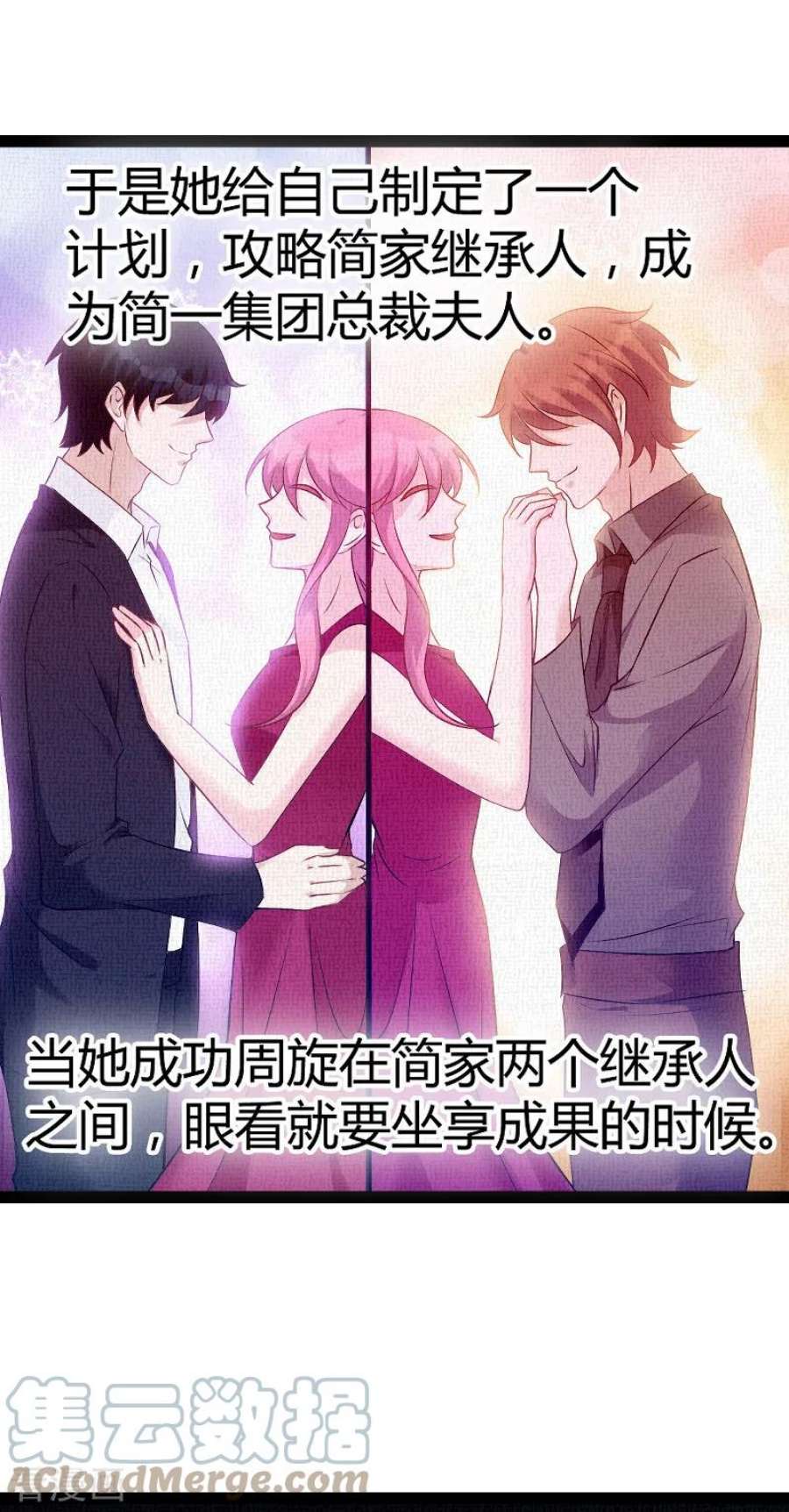 萌宝来袭87话：一切的真相