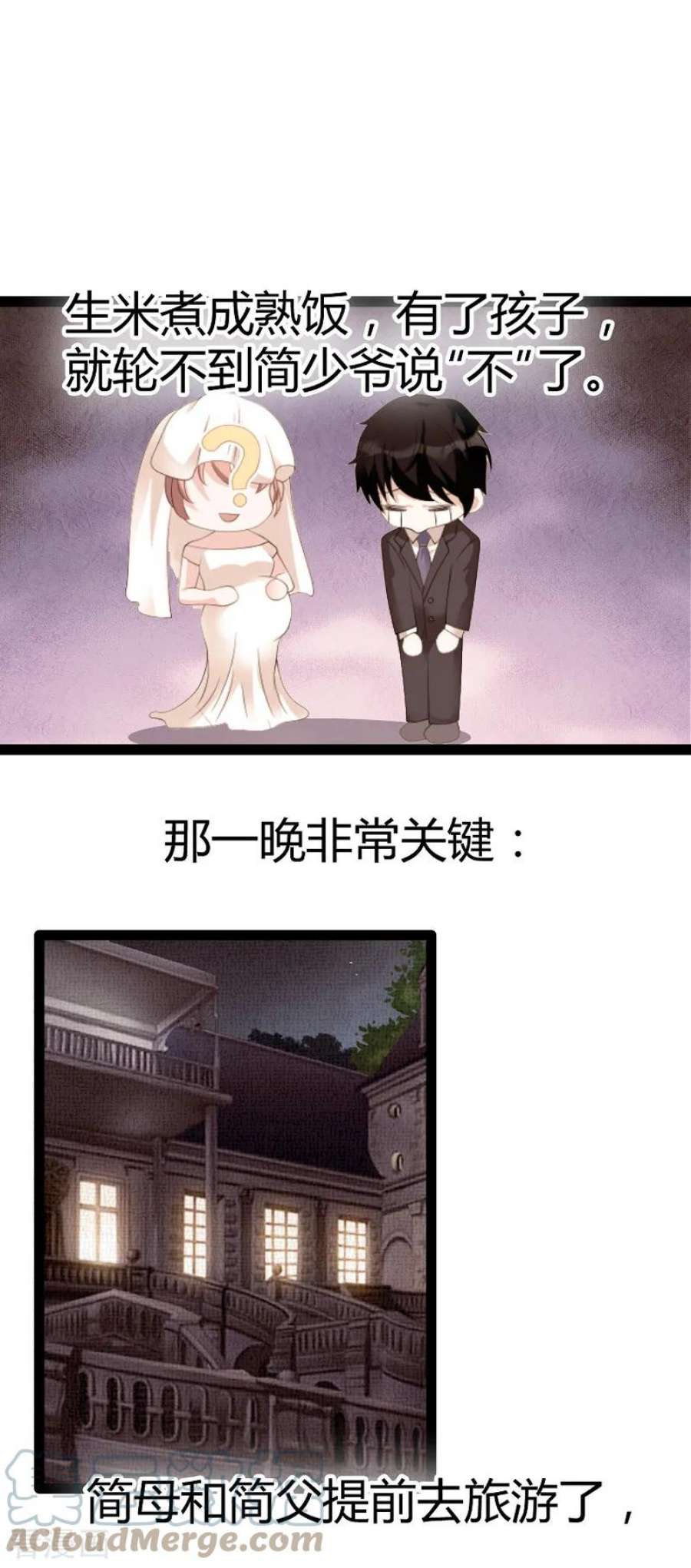 萌宝来袭87话：一切的真相