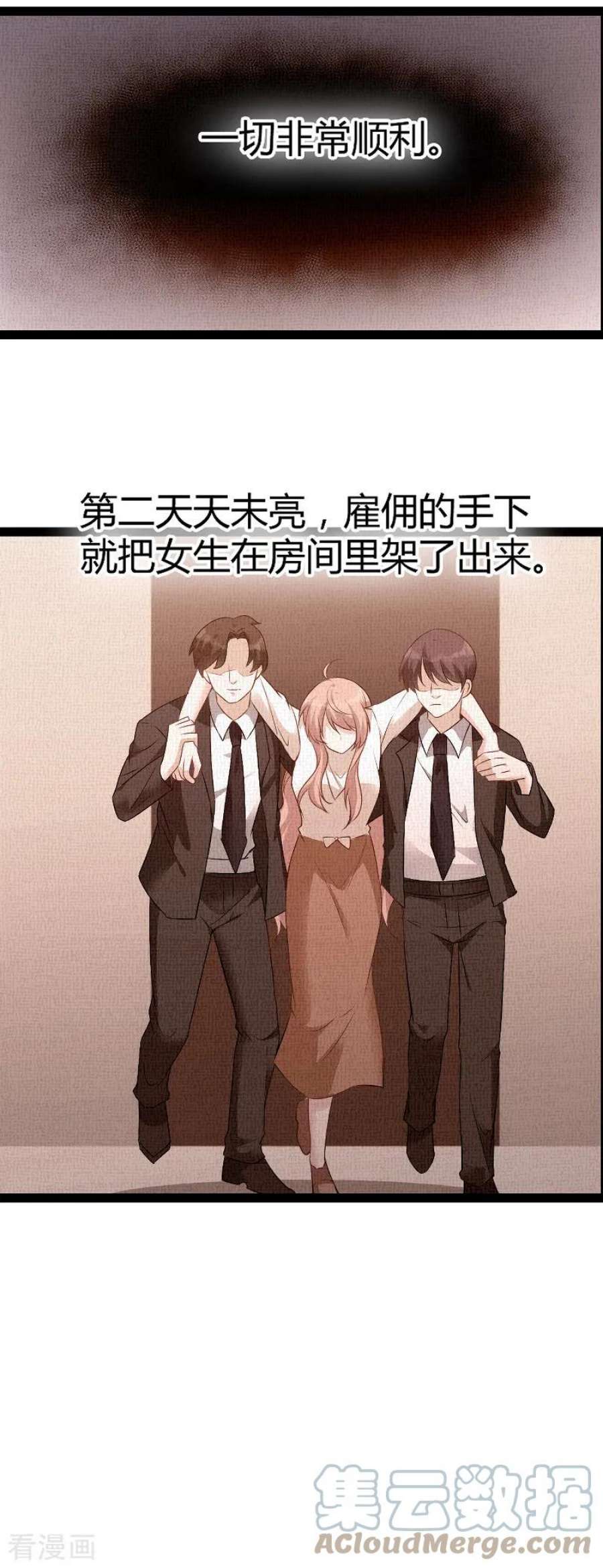 萌宝来袭87话：一切的真相