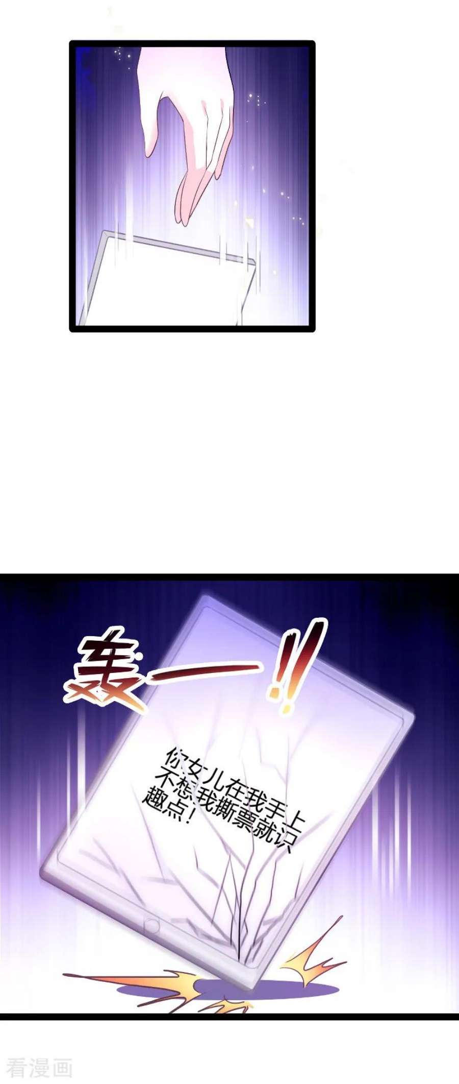 萌宝来袭87话：一切的真相