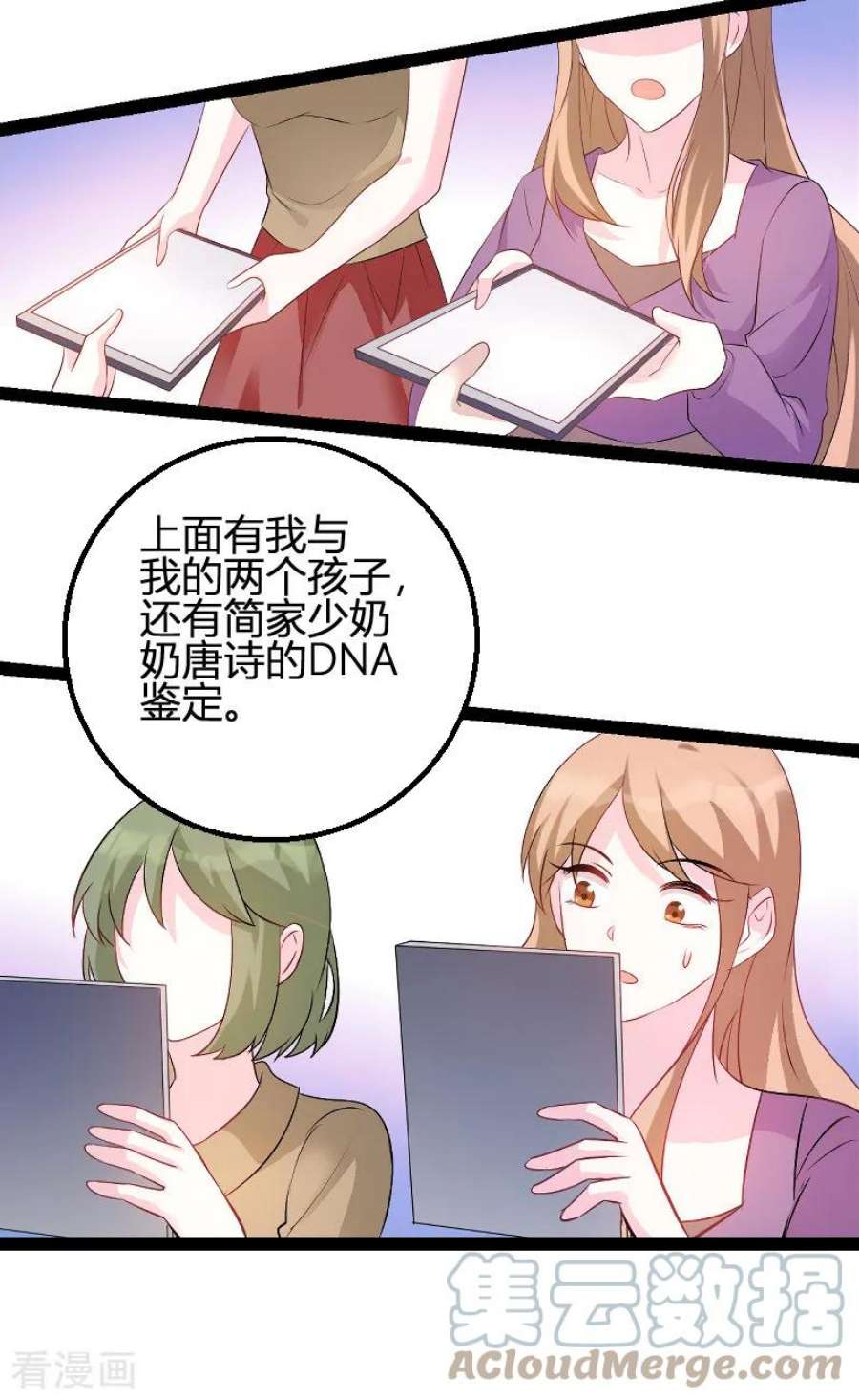 萌宝来袭87话：一切的真相