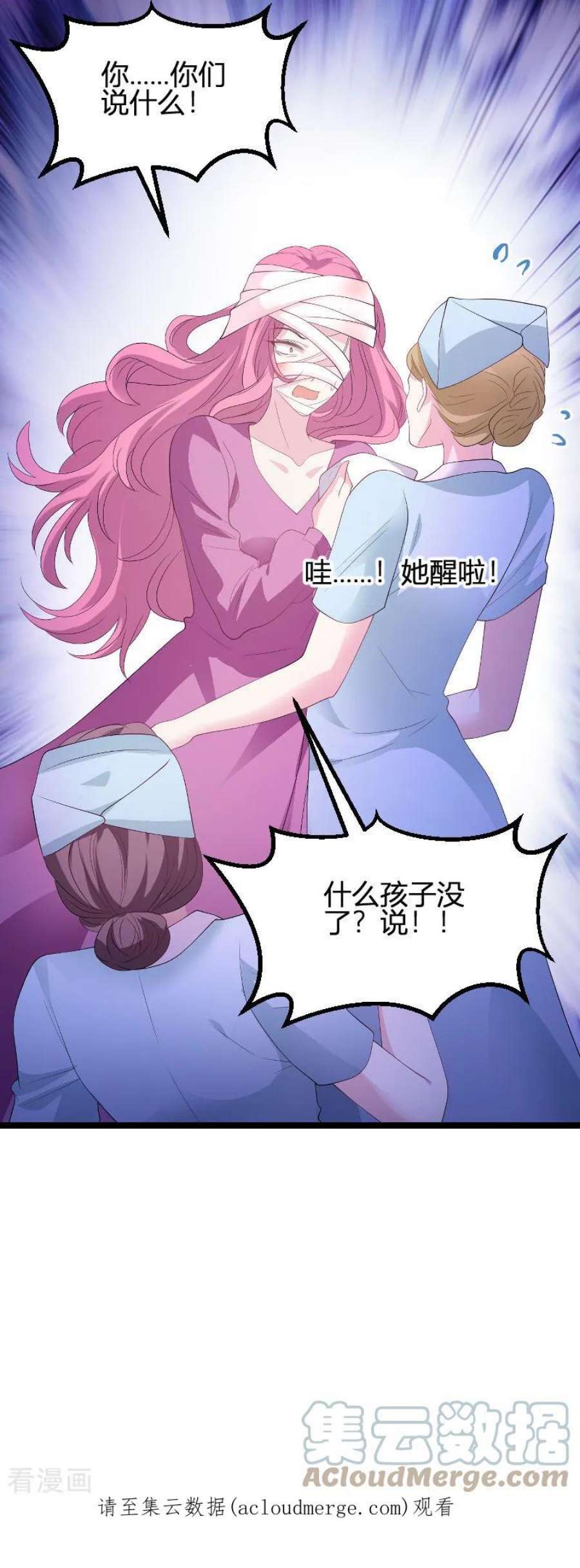 萌宝来袭89话：命运的话响
