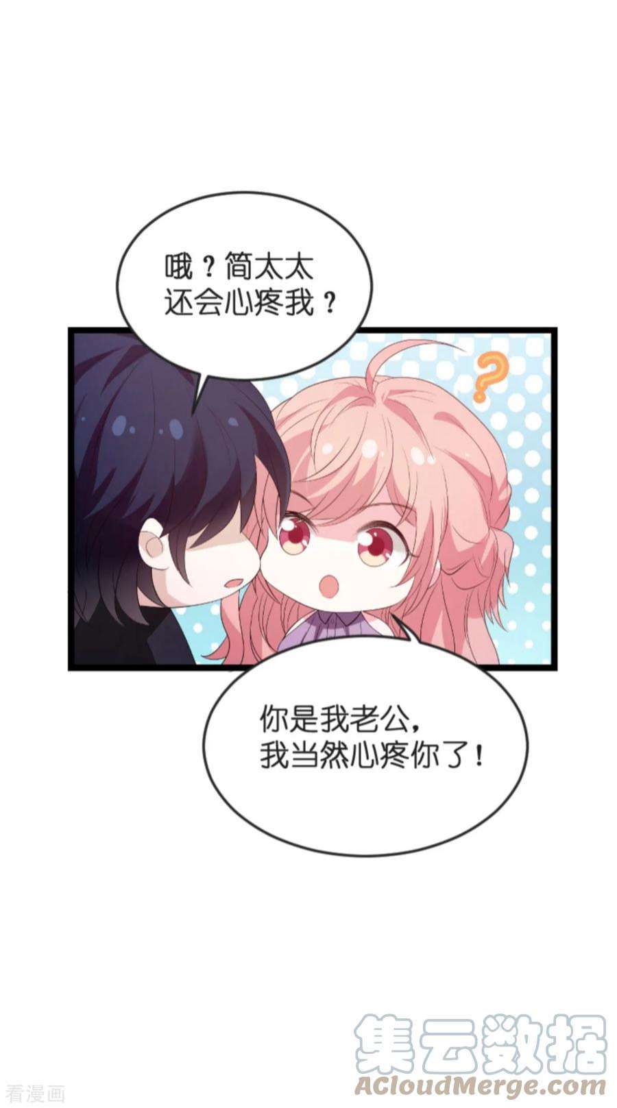 萌宝来袭102话：参加葬礼