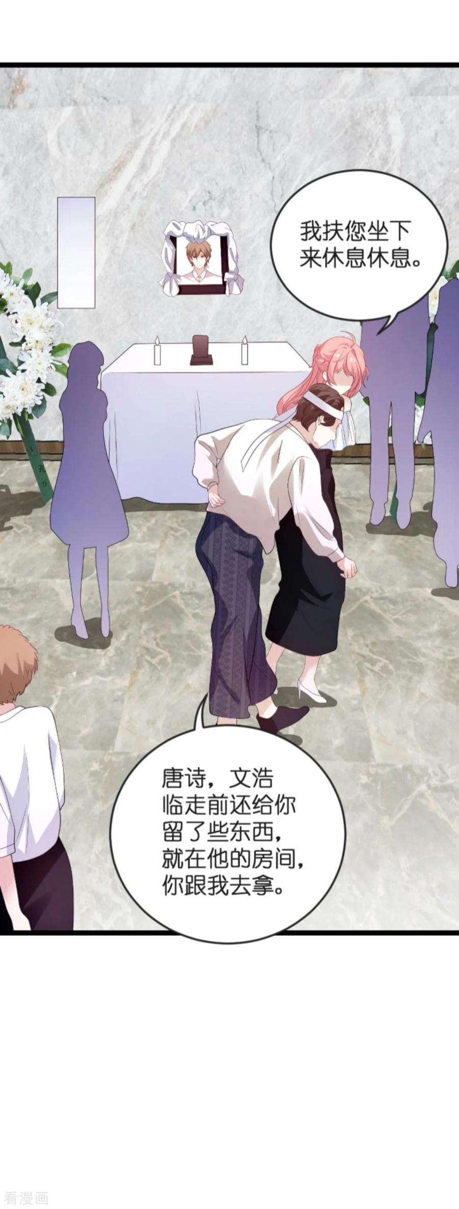 萌宝来袭102话：参加葬礼