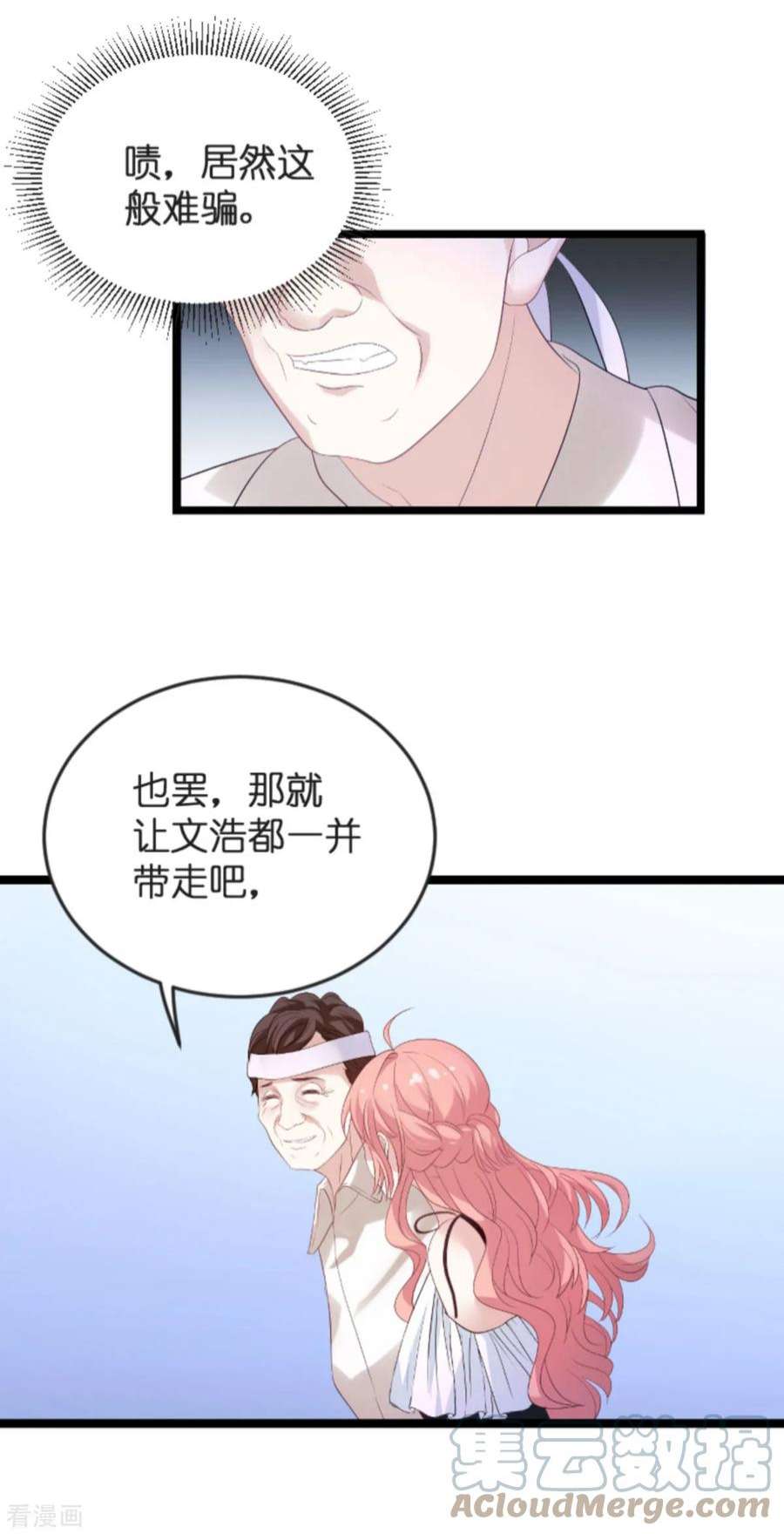 萌宝来袭102话：参加葬礼
