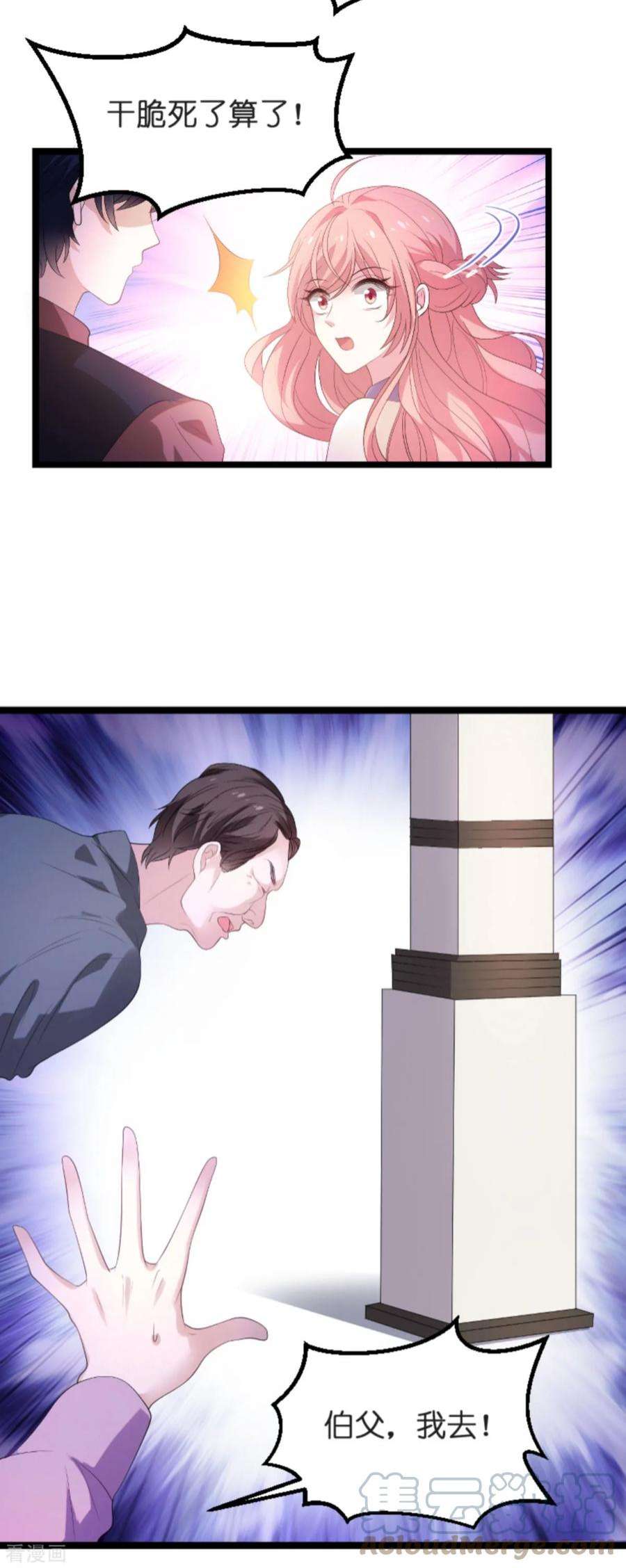 萌宝来袭102话：参加葬礼