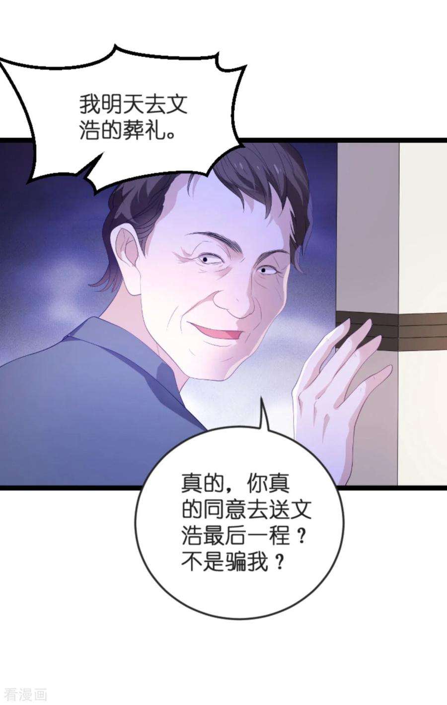 萌宝来袭102话：参加葬礼