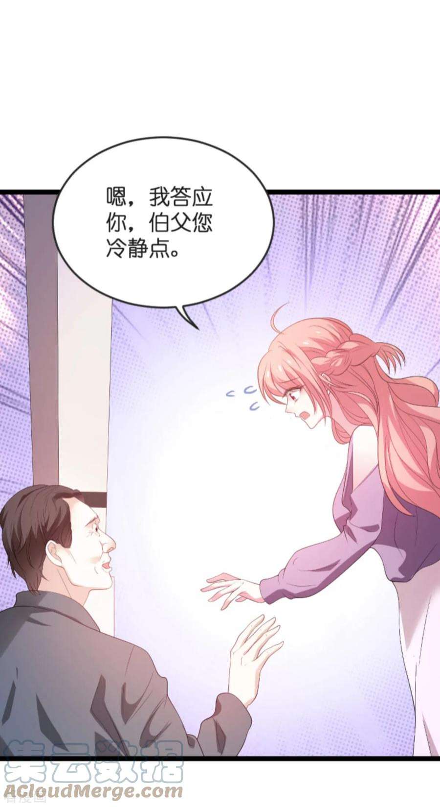 萌宝来袭102话：参加葬礼