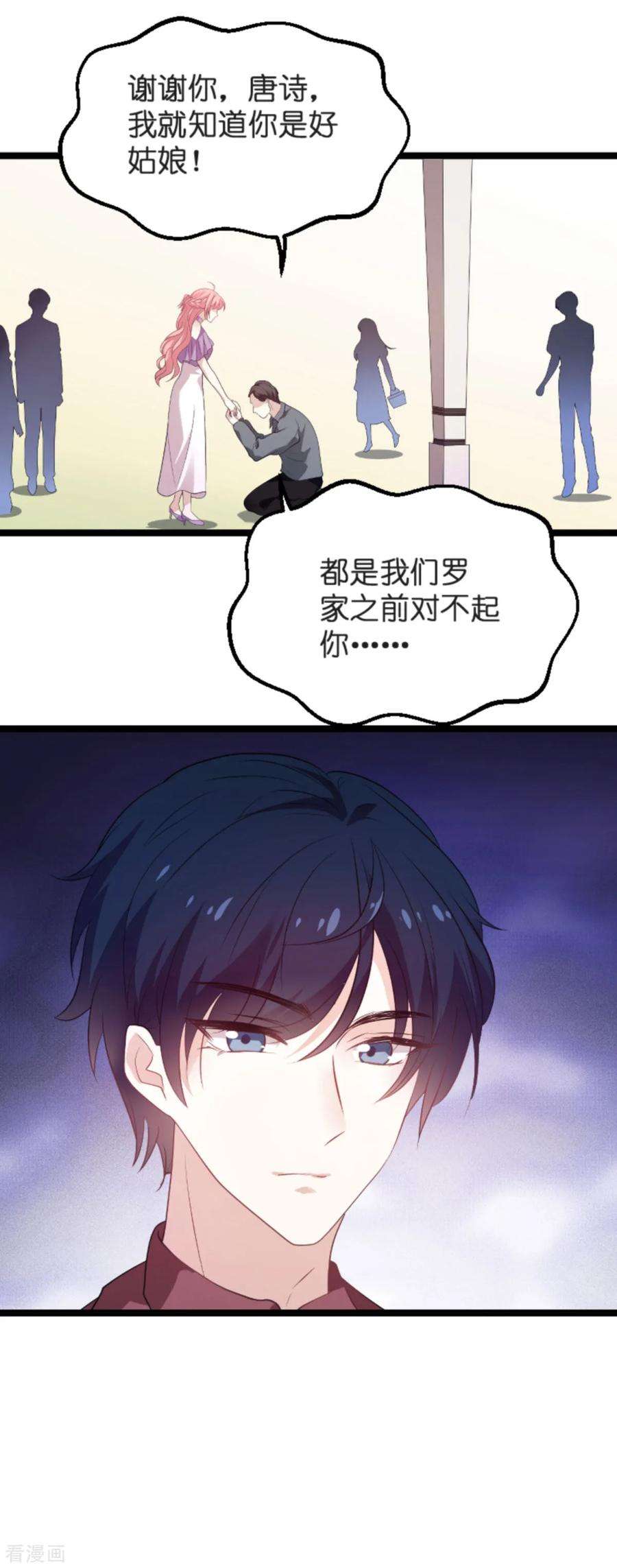 萌宝来袭102话：参加葬礼