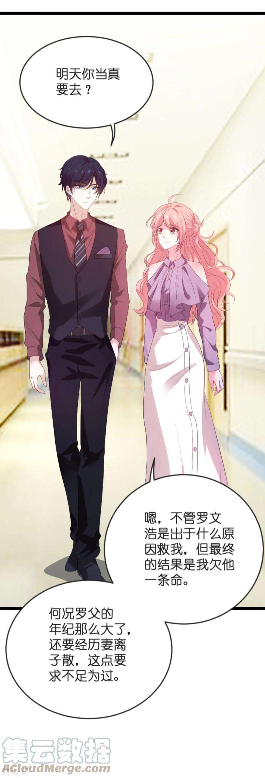 萌宝来袭102话：参加葬礼