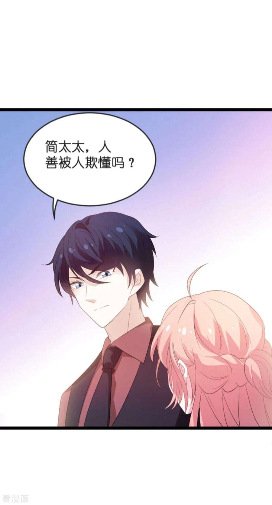 萌宝来袭102话：参加葬礼