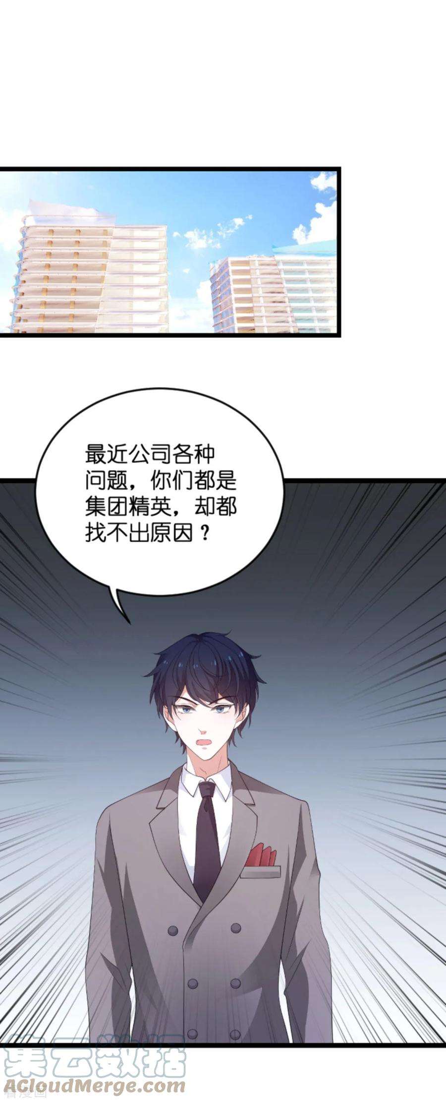 萌宝来袭104话：吉时已到