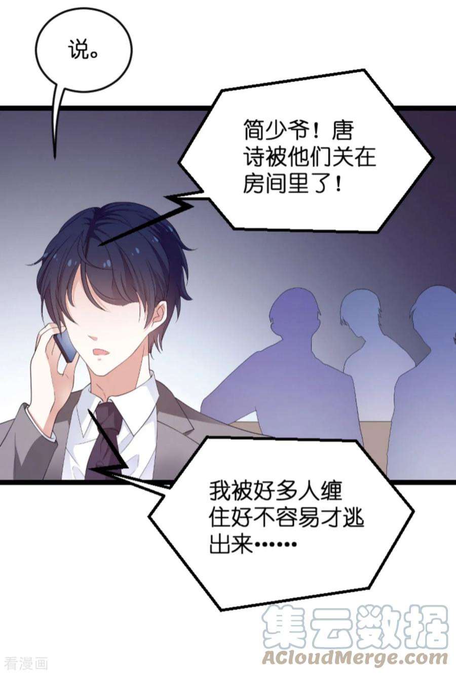 萌宝来袭104话：吉时已到
