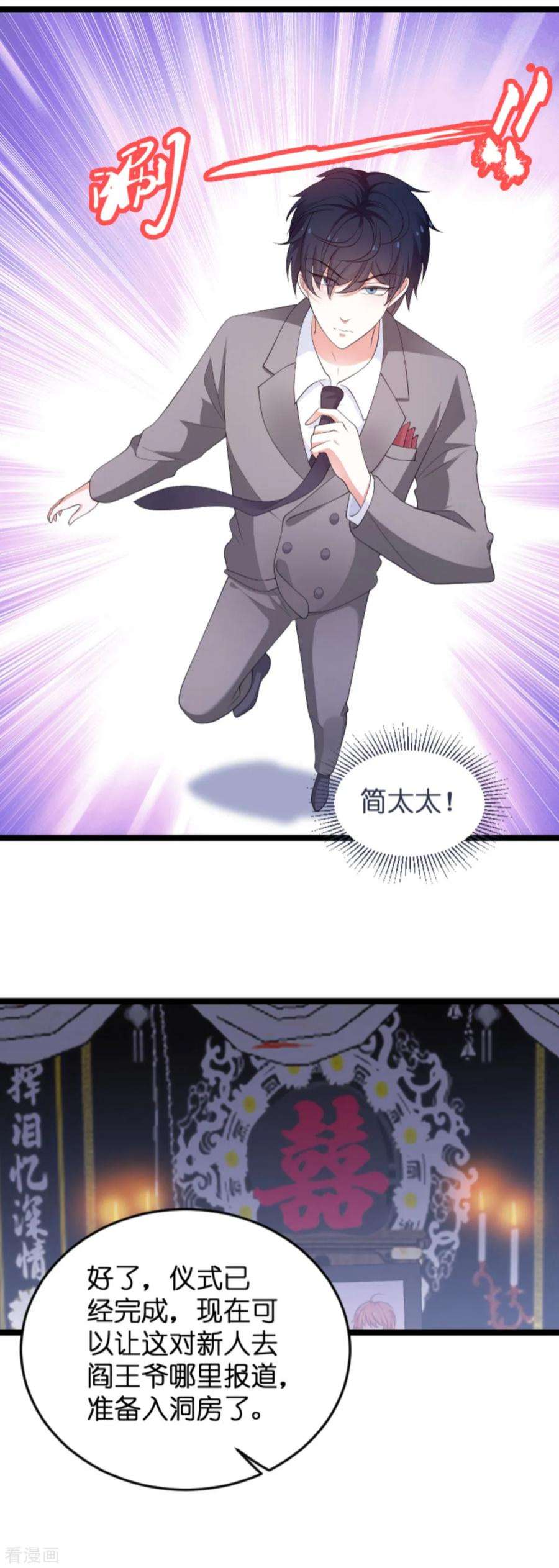萌宝来袭104话：吉时已到