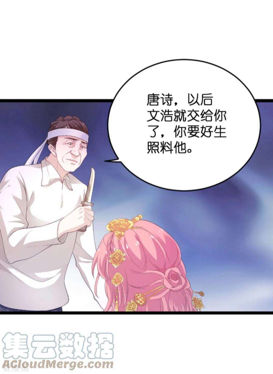 萌宝来袭104话：吉时已到
