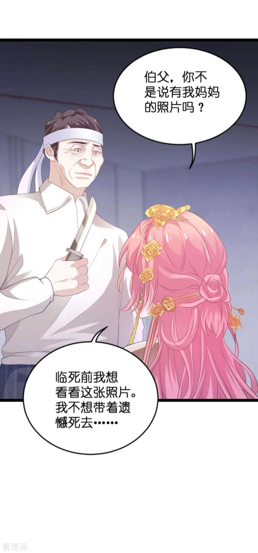 萌宝来袭104话：吉时已到