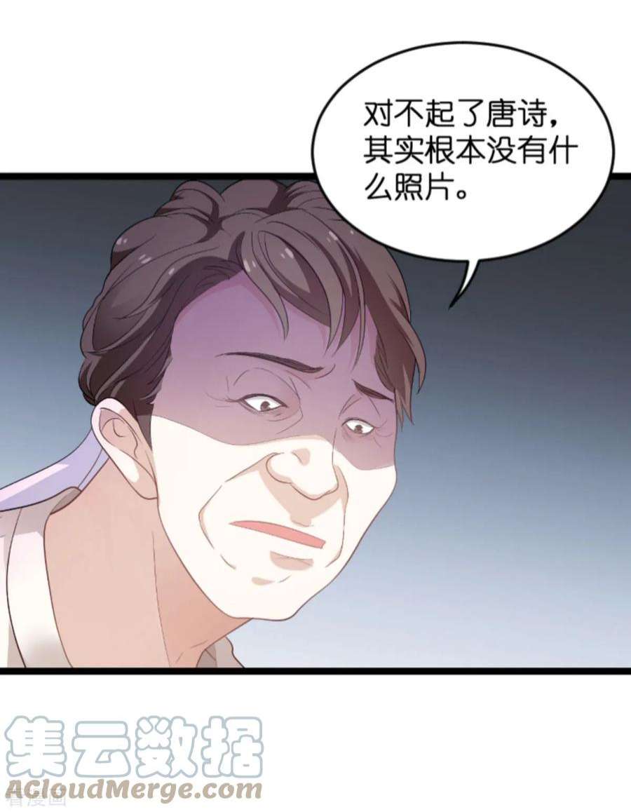 萌宝来袭104话：吉时已到