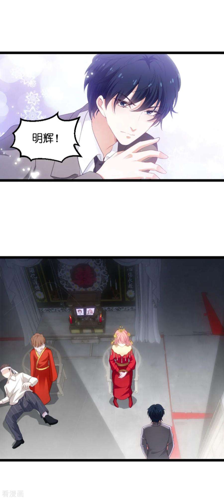 萌宝来袭104话：吉时已到