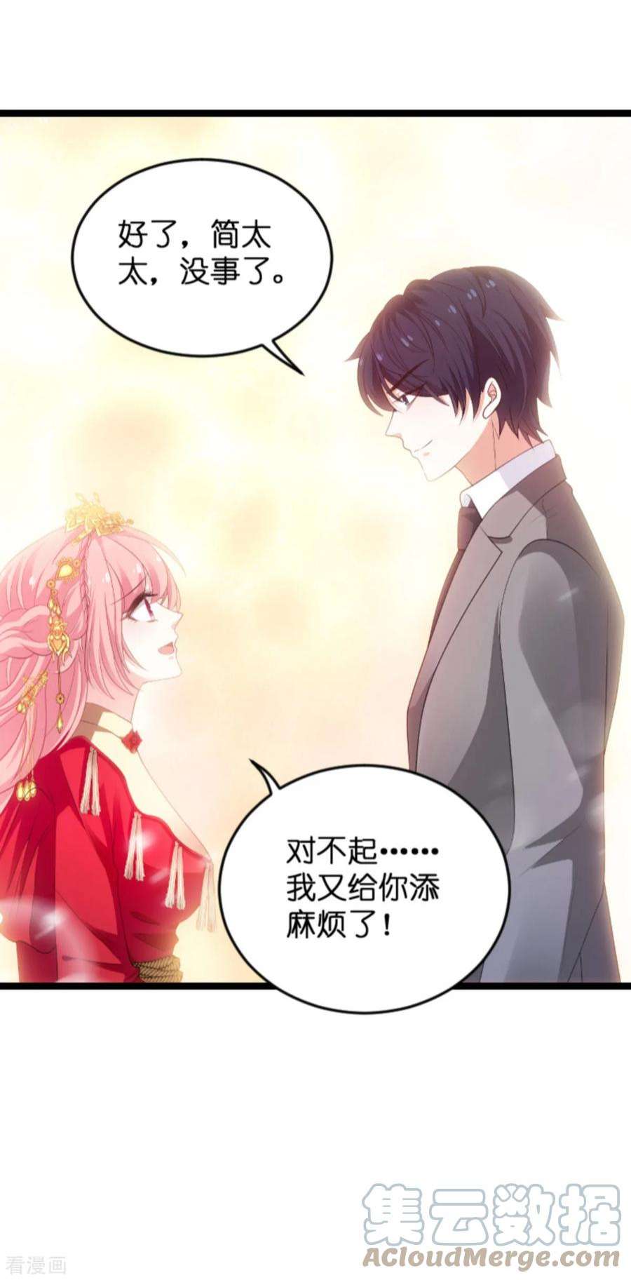 萌宝来袭104话：吉时已到