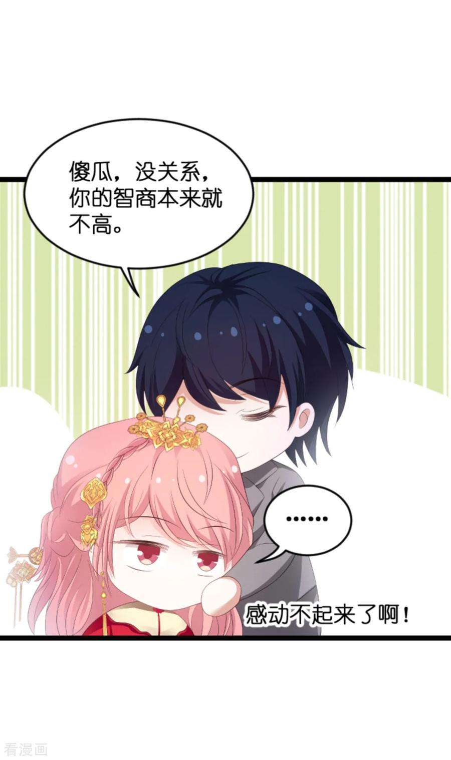 萌宝来袭104话：吉时已到