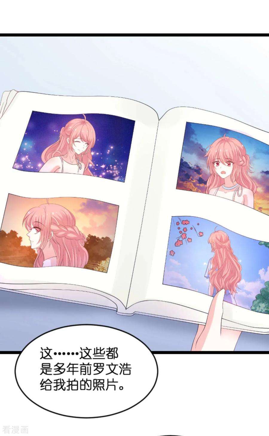 萌宝来袭104话：吉时已到