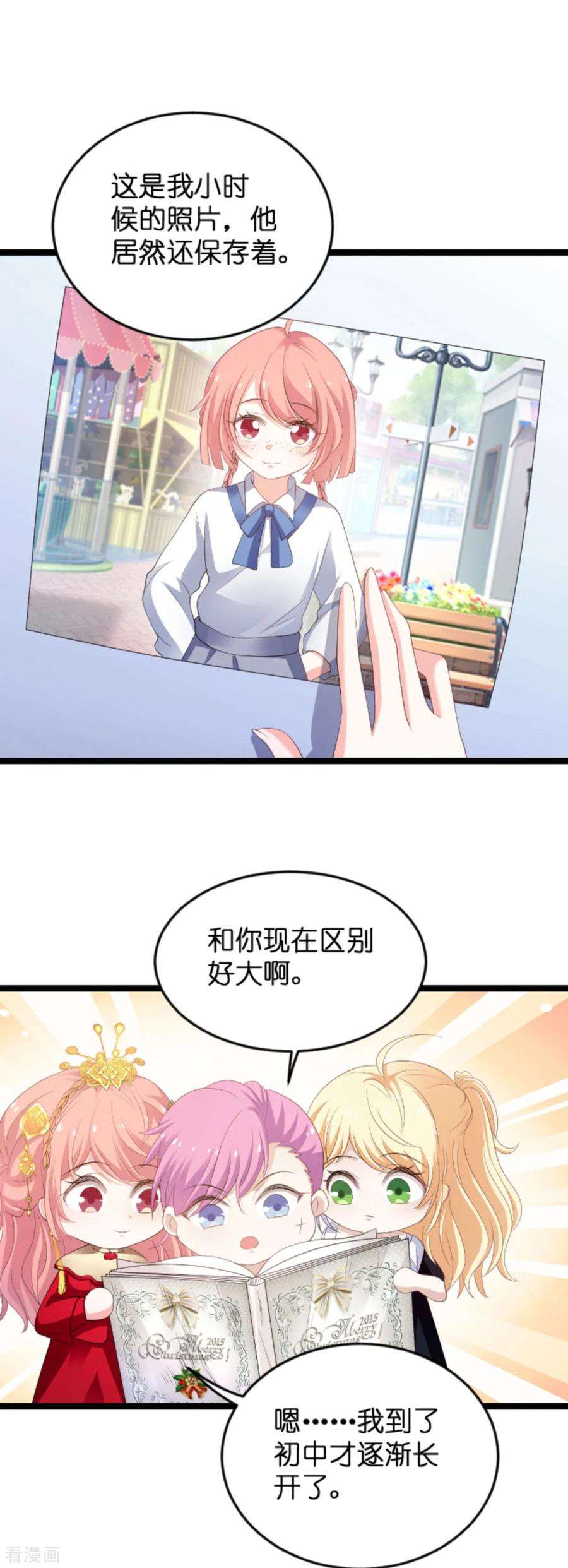 萌宝来袭104话：吉时已到