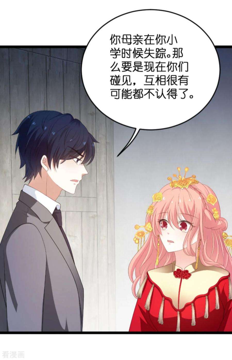 萌宝来袭104话：吉时已到