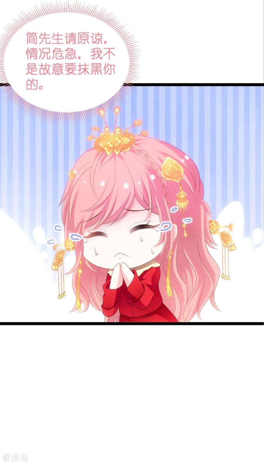 萌宝来袭104话：吉时已到