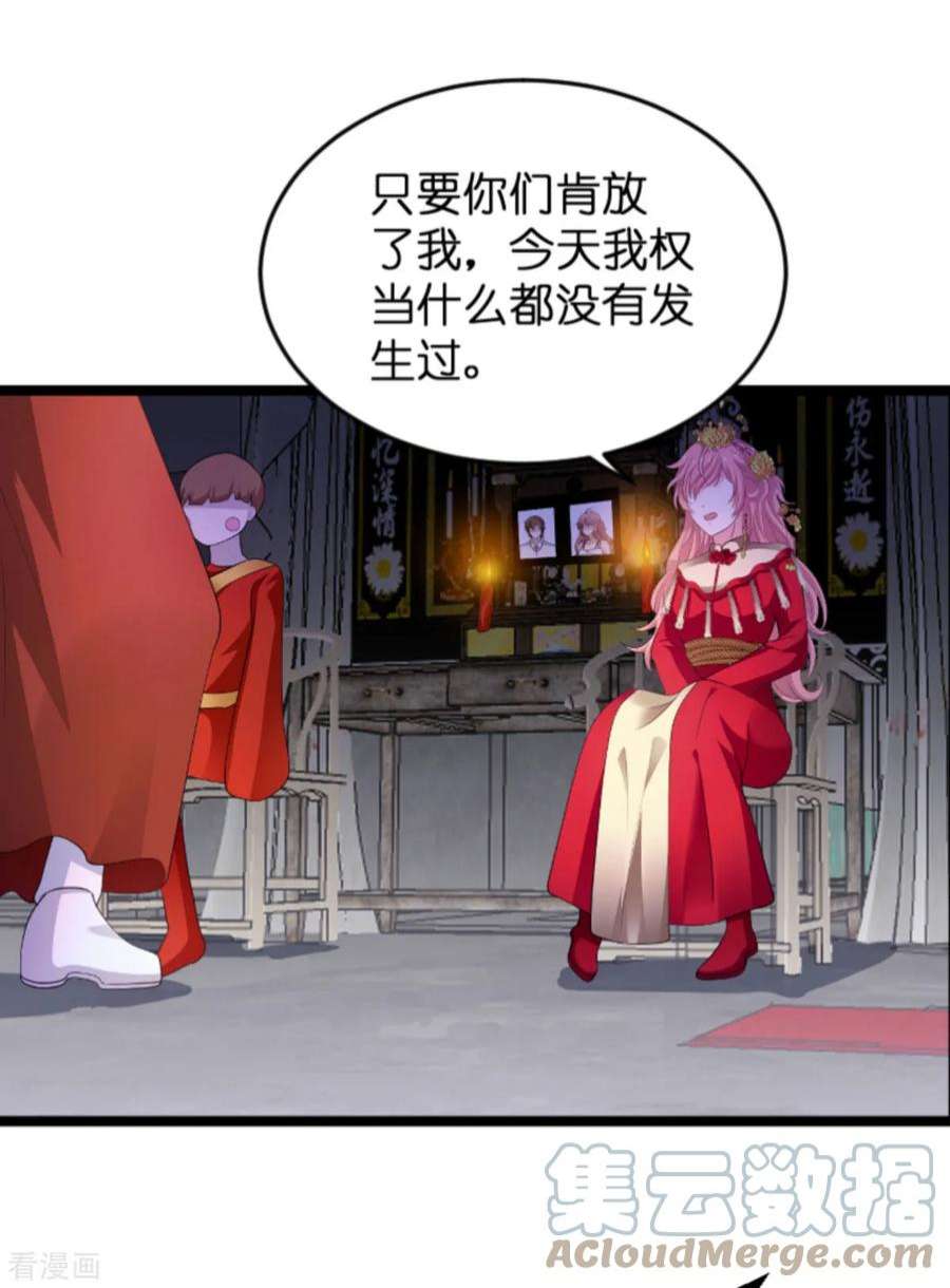萌宝来袭104话：吉时已到